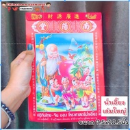 yuyorich ปฏิทินจีน น่ำเอี๊ยง ปี2568/2025เล่มใหญ่ 7.5x10.5นิ้ว ปฏิทินจีน ปฎิทินปีใหม่ น่ำเอี้ยง น้ำเอ