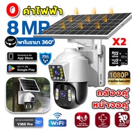 ค่าไฟฟ้า 0 ตลอดปี💥กล้องวงจรปิดโซล่าเซลล์ กล้องวงจรปิด solar กันน้ํา 4K HD เสียงสองทาง(กล้องคู่ หน้าจ