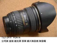 TOKINA T12-24 II 公司貨 給尼康 [新竹小吳 T12-24 II ]