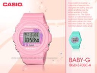 CASIO 國隆卡西歐手錶專賣店 BABY-G BGD-570BC-4 海灘風情電子錶 防水200米 BGD-570BC