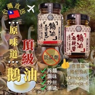 台灣🇹🇼「原味道」鵝油麻辣/鵝油香蔥