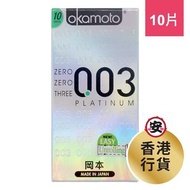 岡本 - 岡本 Okamoto 0.03 白金超薄 10 片裝 003 乳膠 安全套/避孕套/保險套/CONDOM