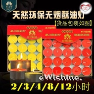 1 box of either 2 / 3 / 4 / 8 / 12 / 24hrs Natural 缘益坊 Smokeless Butter Lamp Candles / Tea Light Can