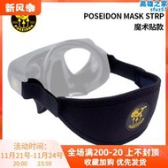 瑞典Poseidon波塞冬Mask Strap潛水髮帶面鏡帶魔術貼護髮帶面鏡套