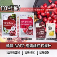 BOTO100% Cold Brew Freshly Squeezed Red Pomegranate Juice Collagen Drink Good Life Pear Cherry Weight Pack 80ml Korea