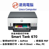 hp - Smart Tank 670 彩色無線噴墨打印機3合1 (雙面打印, 單面掃描, 單面影印) #GT53 #GT53XL #GT52