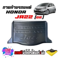 ถาดท้ายรถยนต์ HONDA JAZZ ปี 2008-2013 JAZZ GE  (แถมผ้า) ถาดท้ายรถ ถาดสัมภาระท้ายรถ ถาดรองท้ายรถ ถาดป