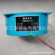 150FZY4-D5, 150FZY2-D Fan) Industrial (150FZY-D Fan 2PCY