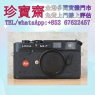 【珍寶齋】全港高價：Leica M4-P 加拿大產 黑色鉻機身 舊相機，ccd相機，復古相機，數位相機，相機，鏡頭，徠卡 Leica，蔡司 Zeiss，庫克 Cooke，飛思 等等