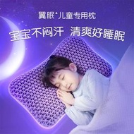 翼眠深睡格子枕兒童枕3D分區寶寶無壓枕親膚透氣可水洗1-6歲