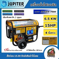 JUPITER 🚚 เครื่องปั่นไฟ เบนซิน รุ่น JP-GEN-7000 **ทักแชทก่อนกดสั่งซื้อนะคะ** 4จังหวะ 6.5 KW เครื่องย