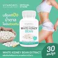 🔥ส่งฟรี ส่งไว🔥 VITAMORES White Kidney Bean ผลิตภัณฑ์เสริมอาหาร สารสกัดจากถั่วขาวชนิดแคปซูล สำหรับผู้ที่ต้องการควบคุมน้ำหนัก 30 แคปซูล