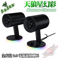 [ PCPARTY ] 雷蛇 Razer Nommo Chroma 天狼星幻彩 2.0 喇叭