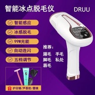 智能冰點脫毛儀
