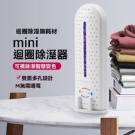迷你靜音循環除濕器  除濕盒  家用臥室乾燥小型除潮器  室內吸濕器  USB迷你除濕機-USB白色，長