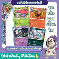 [Pasutha Mahayut (s9a)] Single Pokemon Card C U R Separate-Pokémon TCG Thailand