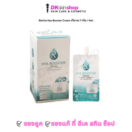 Ratcha Hya Booster Cream ไฮยา บูสเตอร์ ครีม น้องฉัตร(แบบซอง) 7 g. มอยส์เจอร์ไรเซอร์ Skincare Moistur