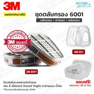 3M 6800 Full Face Mask หน้ากากเต็มหน้า (ของแท้) ป้องกันสารเคมี กรดแก๊ส ฝุ่นควัน พ่นสี งานช่าง