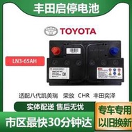 原廠蓄電池適配八代凱美瑞LN3亞洲龍豐田奕澤CHR榮放起停電瓶65AH