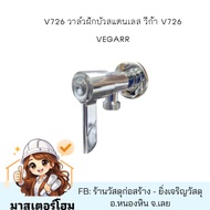 V726 Stainless Steel Shower Valve V726 VEGARR