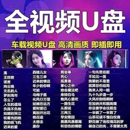 Video mv HD mp4 Car 2024 Music Popular Sad Songs Lossless USB Flash Drive 8.29