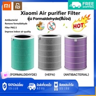 จัดส่งทันที Xiaomi ไส้กรองอากาศ xiaomi xiaomi air purifier filter xiaomi filter เครื่องฟอกอากาศ ไส้กรองเครื่องฟอกอากาศ Xiaomi Mi Air Purifier 1/2/2S/2H/3C/3H/Pro/4/4Lite/4Pro กำจัดฝุ่น PM2.5 กำจัดไวรัสแบคทีเรีย กำจัดฟอร์มาลดีไฮด์