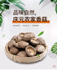 Qingyuan farm dry mushroom goods small mushroom    庆元农家香菇干货小香菇