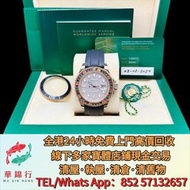 【華錦行】 實體店鋪 免費上門 勞力士 Yacht-Master 40 遊艇名仕型 126655  理查德米勒 RM21-02 古董錶 名牌手錶 手錶 男錶，女錶 各種名錶 勞力士ROLEX，勞力士水