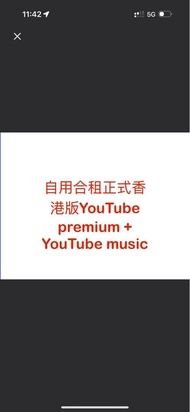 YouTube Premium + YouTube Music 港版