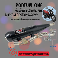 ท่อเวฟ125i ท่อปลาวาฬ ท่อผ่า ท่อแต่ง ท่อ ผ่าแพร่ ท่อแพร่ ผ่าดังลั่น หมกเงียบ หมกกระพรือ ท่อ125i เวฟ12