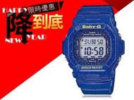 CASIO 手錶專賣店 國隆  BABY-G_BG-5600GL-2D _藍_閃耀星空_女錶_防水_全新品_保固_開發票