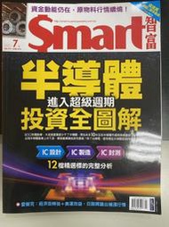 【小二】Smart智富 2021年7月 No.275 &lt; 半導體投資權圖解 &gt; ( 一元直購 買五送一)