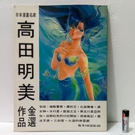 高田明美 畫集 機動警察 小忌廉