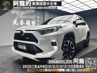 2020式 大改款 RAV4 跟車/黑頂棚/全車氣氛燈(144) 中古車 二手車 元禾國際車業 阿龍 新北中古車 實車實價 認證車 新北二手車 推薦業務 元禾阿龍 找錢 超貸 一手車 租賃車