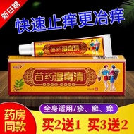 Kulit penjagaan ubat Miao basah toksikin krim antibakteria anti-gatal eksim degil dermatitis psorias