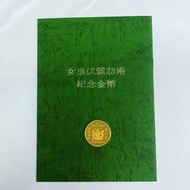 1975年 英女皇訪港 精鑄金幣 香港政府首發千元面額金幣