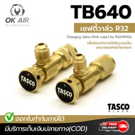 Tasco เซฟตี้วาล์ว TB640 วาล์วเปิดปิดชาร์ทน้ำยา สำหรับน้ำยาแอร์ R32 R410a โดยโอเคแอร์ BY OK AIR