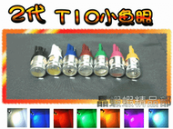 晶蝦蝦 (滿5送1) T10 二代 小魚眼 凸透鏡 插泡燈 小燈 定位燈 LED RX JET 雷霆 NEX GTR CUXI G5 VJR GT RSZ 新勁戰 超5 KTR