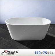 【JTAccord 台灣吉田】 01335-150-75 橢圓形壓克力獨立浴缸