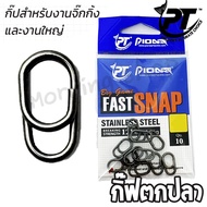 PIONEER BIGGAME Fishing Gift FAST SNAP Stainless Steel