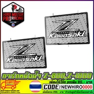 Radiator Guard Z-800/Z-1000