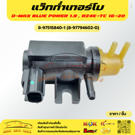 แว๊กก่ำเทอร์โบ D-MAX BLUE POWER 1.9  RZ4E-TC 16-20 #8-97515840-1(8-97794602-0)🔥สินค้าสุดเริ่ด ราคาสุ
