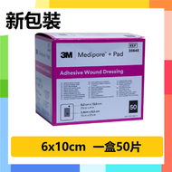 3M - 3M Medipore + pad 3564E 柔軟布質傷口敷料,6x10cm, 50片/盒 (平行進口)