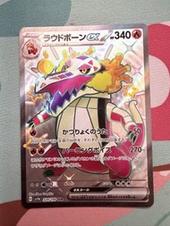 [raw]sv4a_324/190ssr 骨紋巨聲鱷ex/寶可夢/卡牌/寵物小精靈/PTCG/Pokemon/Pikachu/福袋料/順豐/日版