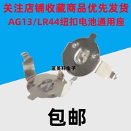 AG13 Button Battery Holder 1.5v Series LR44 Universal Battery Buckle 357A Hardware Shrapnel Positive