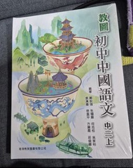教圖 初中中國語文 中二上