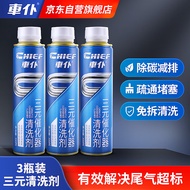 車仆三元崔化清洗剂免拆催化剂尾气净化器氧传感器积碳清洗剂3瓶装