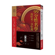 99 Points Name Studies: Pick Up A Good Name, Enjoy Luck (Huang Hengqi/Chen Jacaranda) Stepping Stone