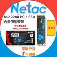 Netac - NV3000 M.2 2280 PCIe 2TB SSD 內置固態硬碟 (Gen3 x4) (含散熬片) - NT01NV3000-2T0-E4X【香港行貨】