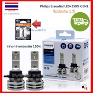 Philips หลอดไฟหน้ารถยนต์ Ultinon Essential LED+150% Gen2 6500K (12/24V) HIR2 แถมฟรี Osram LED T10 60